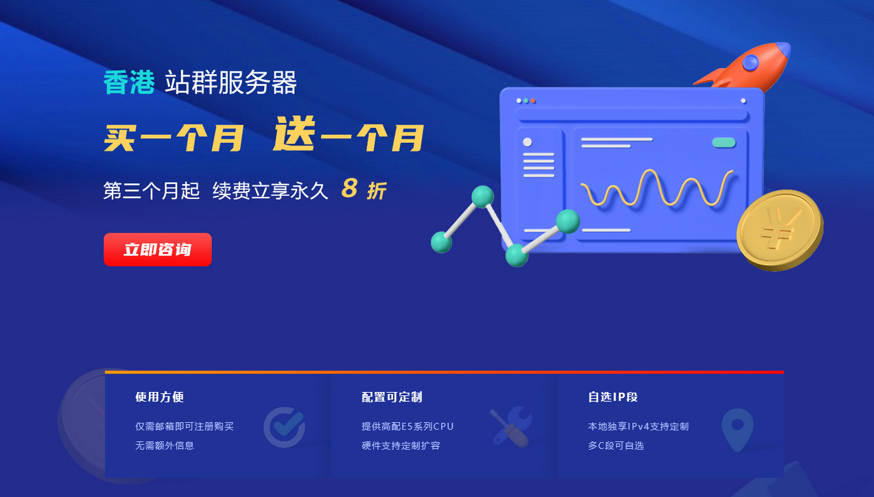 香港站群服务器优惠方案推荐【最新】