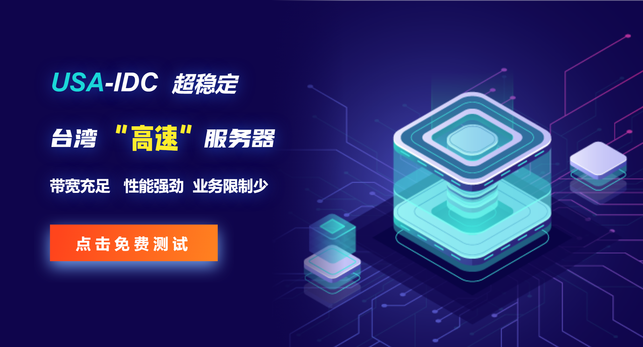 台湾CN2服务器免费试用