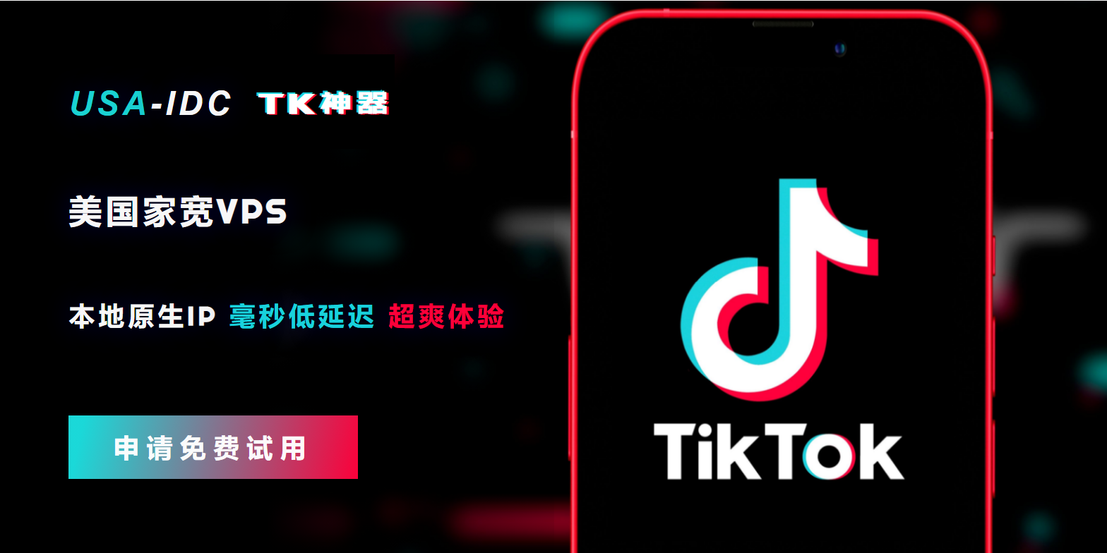 TIKTOK直播服务器