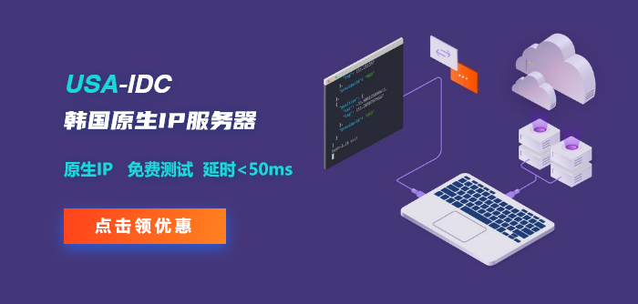 韩国服务器原生IP有什么优势