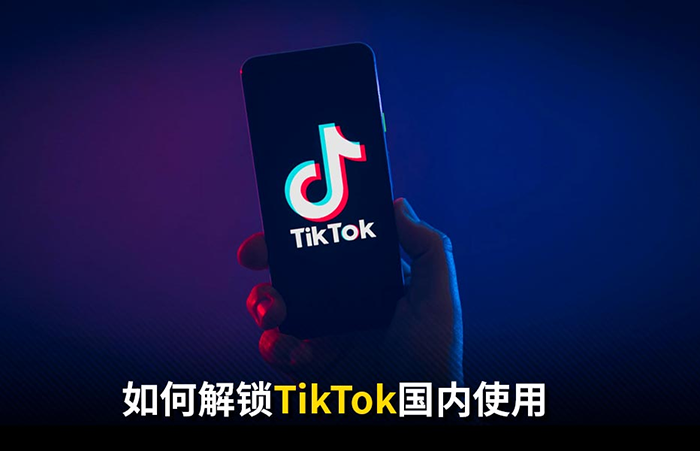 免备案静态住宅IP云VPS——海外Tiktok首选
