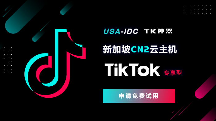 TIKTOK海外版为什么要考虑上热门