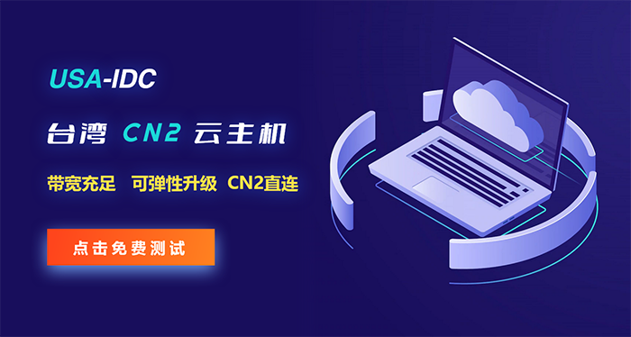 cn2台湾VPS性能怎么样?如何选择稳定的配置