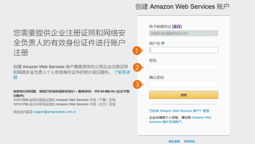 注册亚马逊云科技中国区账号