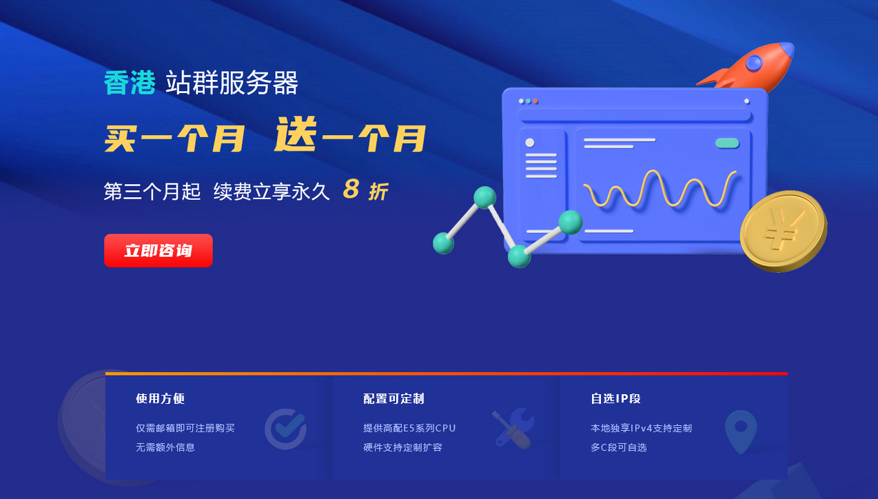 USA-IDC 香港站群服务器促销 不同C段IP可选