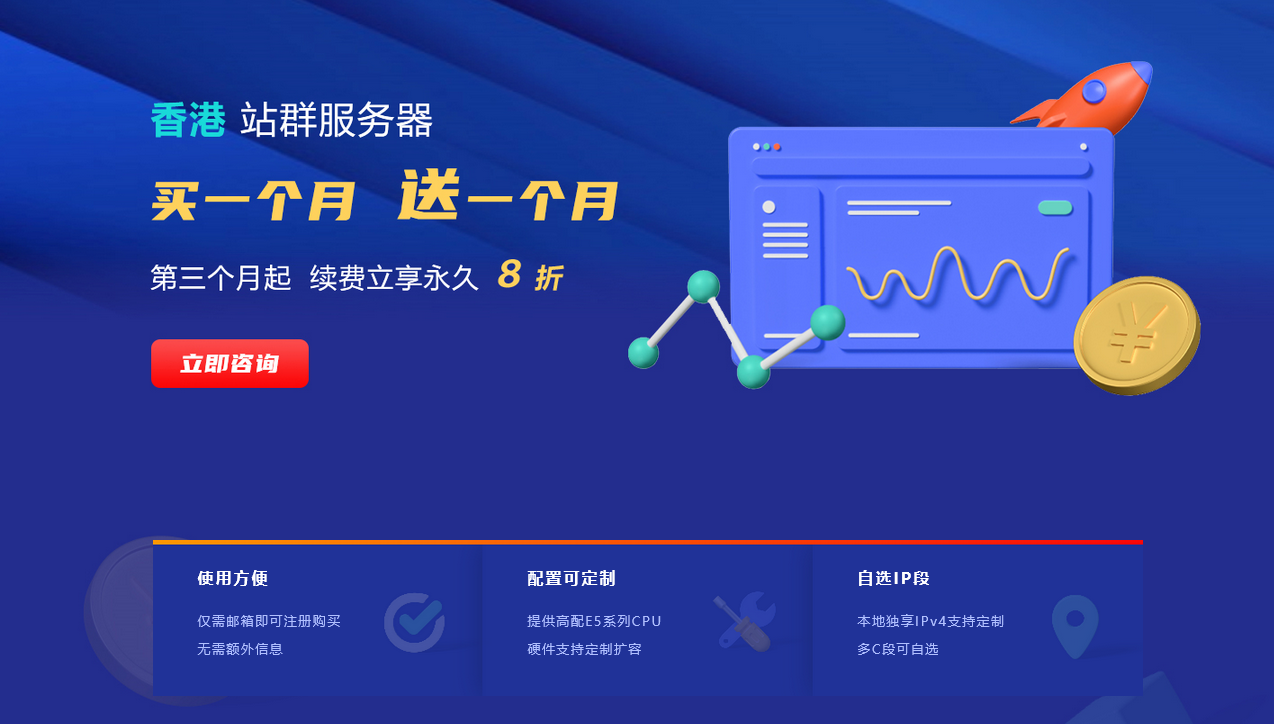 USA-IDC香港站群 8月福利 买一个月送一个月
