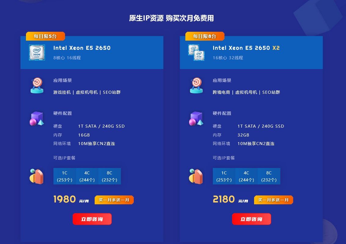 USA-IDC香港站群 8月福利 买一个月送一个月