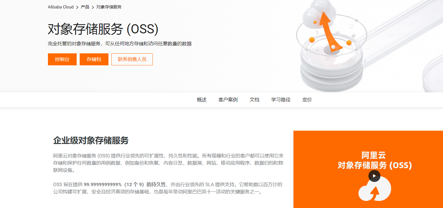 阿里云国际站OSS
