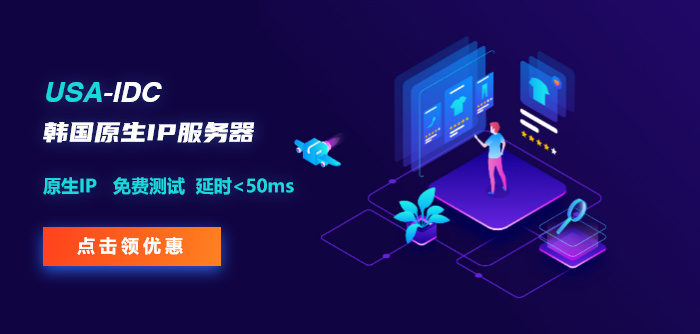 免备案韩国服务器和美国服务器哪个好