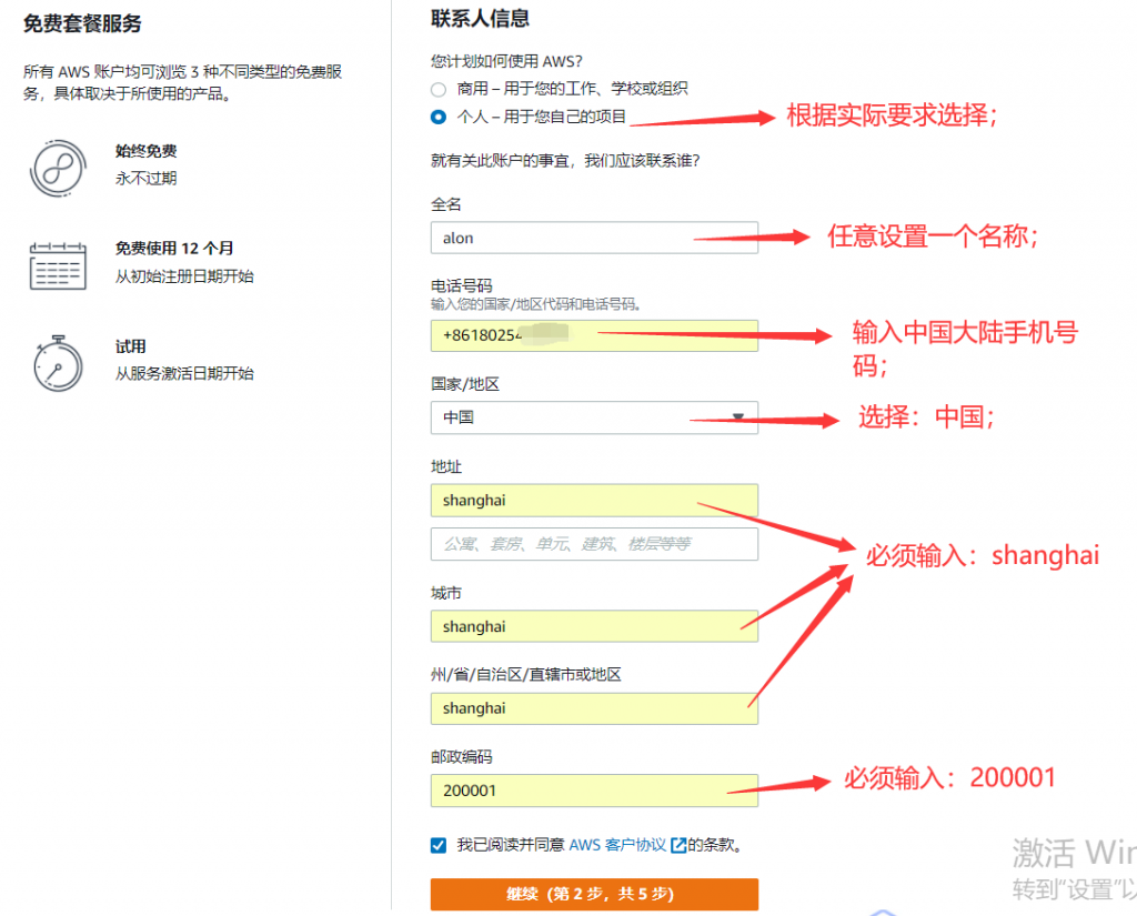 USA-IDC免信用卡注册AWS亚马逊云账号，支持多币种代充