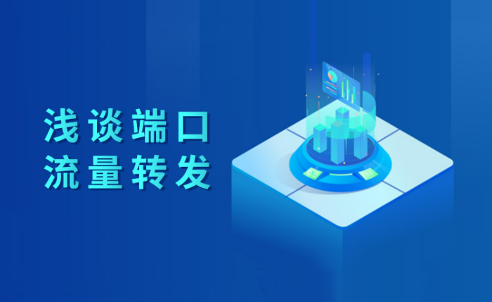 网络加速神器！香港服务器玩转流量中转！