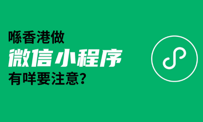 香港云服务器可以放小程序吗？配置多大比较推荐