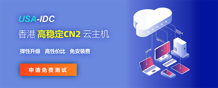 香港CN2云主机是什么？有哪些优势？