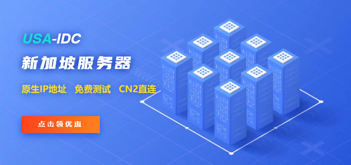 虾皮直播的首选：新加坡CN2服务器的优势解析