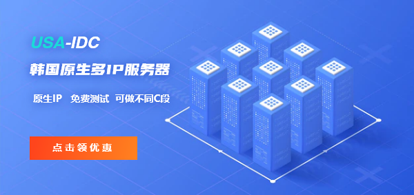 搭建游戏代理:韩国多IP站群服务器助力畅享游戏世界 搭建游戏代理:韩国多IP站群服务器助力畅享游戏世界